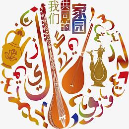 新疆元素花纹