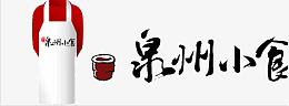 泉州小食