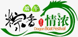端午粽香情浓绿色字体