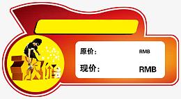 价格标签