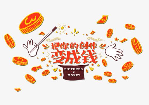 创意赚钱海报背景