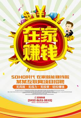 在家赚钱艺术字设计