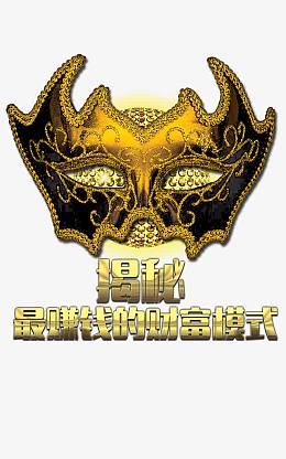 揭秘最赚钱的财富模式