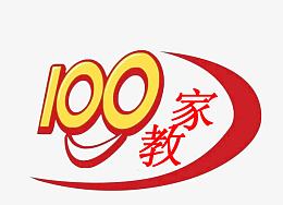 100分