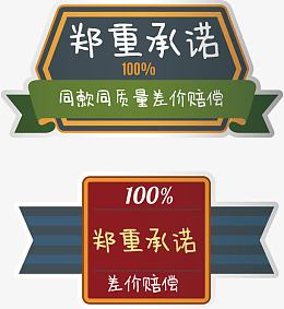 彩色复古风格郑重承诺矢量图