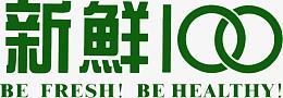 100分