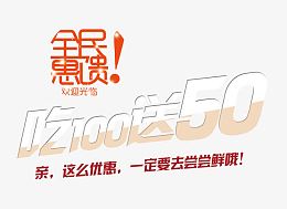 美食文字排版