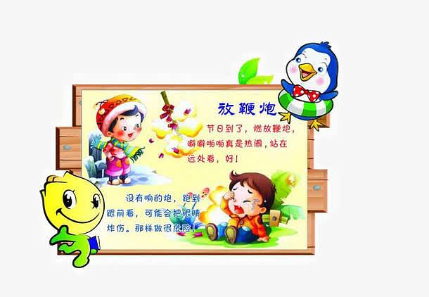 幼儿园安全教育图片