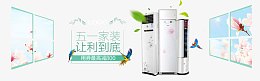 五一家装让利到底