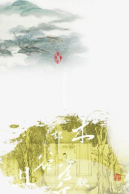 古风 古朴 国画