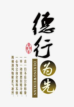 书法 德行为先