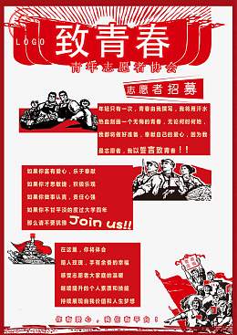 青年志愿者协会宣传海报下载