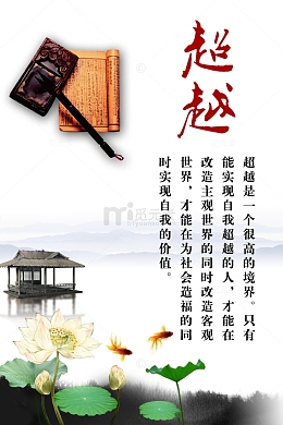 中国风校园文化 超越图片