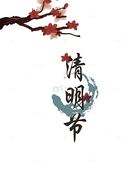 清明节中国元素素材