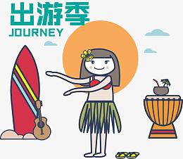 出游季矢量