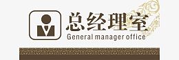 办公室门牌矢量设计