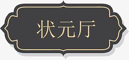 KTV欧式复古门牌设计