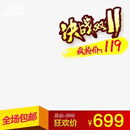 决战双11