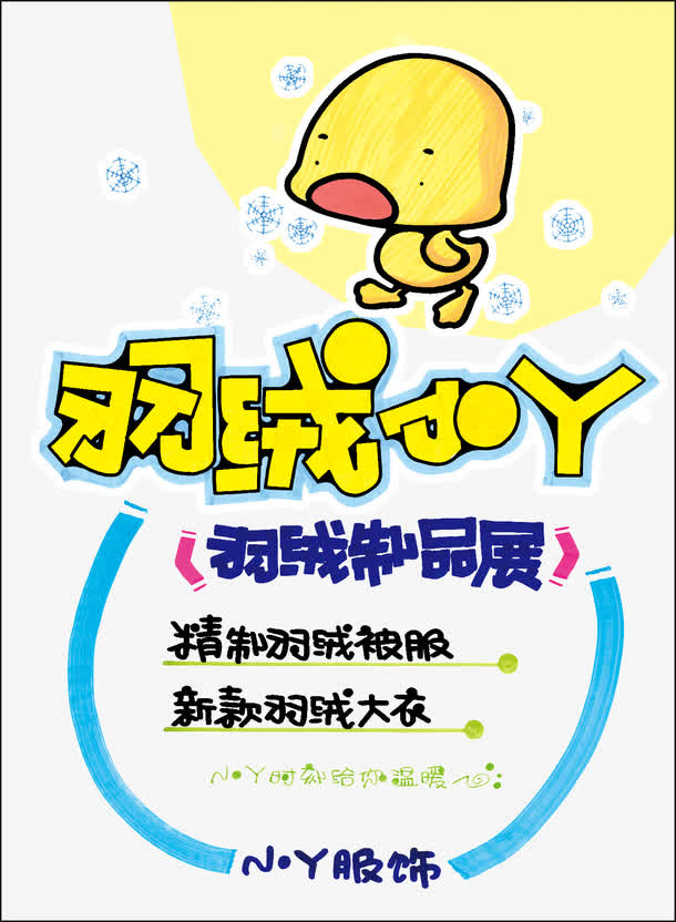 羽绒服pop海报