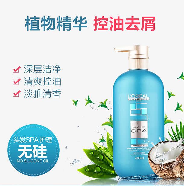 欧莱雅洗发水