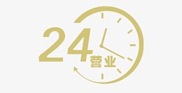 24营业
