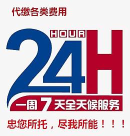24小时跑腿服务排版