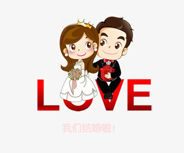 卡通人物,卡通娃娃,卡通男孩,卡通女孩,结婚请柬,卡通娃娃结婚,love