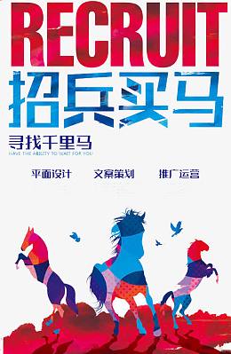 招兵买马