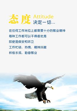 态度决定一切