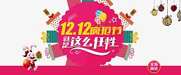 双十二促销海报素材