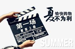 夏装上新banner