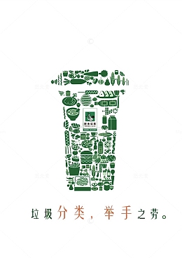 垃圾分类海报