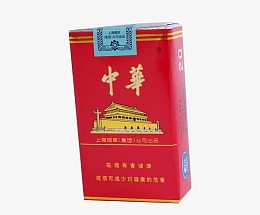 一包中华烟