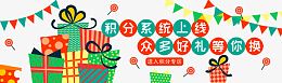 积分送好礼