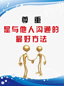 尊重图片