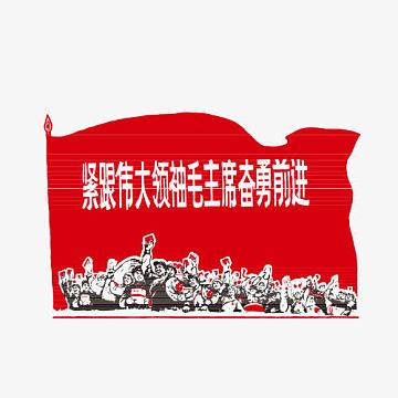 文革红色革命素材