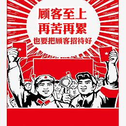 顾客至上