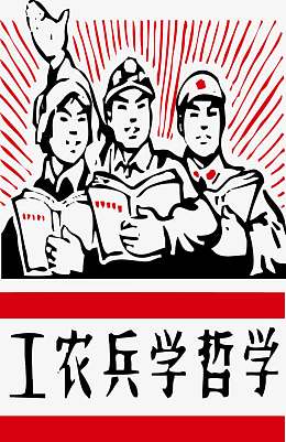 工农兵海报