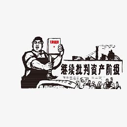 文革时期红卫兵素材