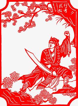 行者武松