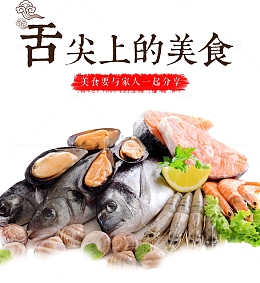 舌尖上的美食艺术字海鲜鱼虾蛤蜊