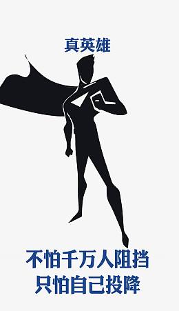 真英雄superman