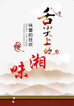 美食海报