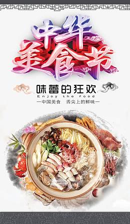 美食节海报