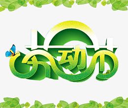 艺创作劳动节海报