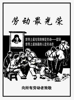 五一劳动模范