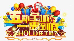 五一劳动节标签