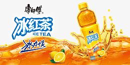 冰红茶