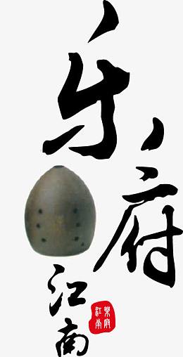 乐府江南