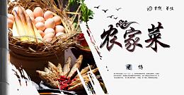 农家乐美食